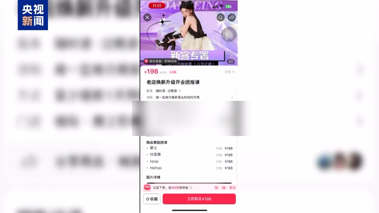 1元課變千元坑？當(dāng)心低價(jià)團(tuán)購(gòu)課背后的消費(fèi)陷阱