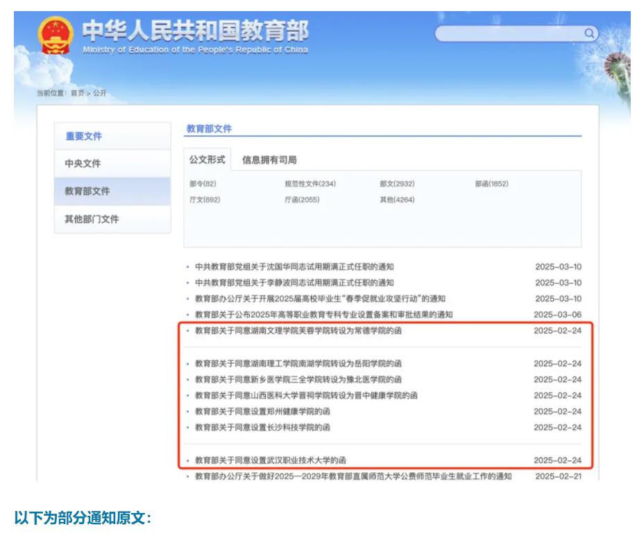 教育部官宣！河南兩所醫(yī)學(xué)院，來了！