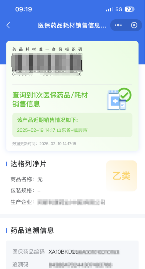 我買的藥是否被“二次銷售”過？