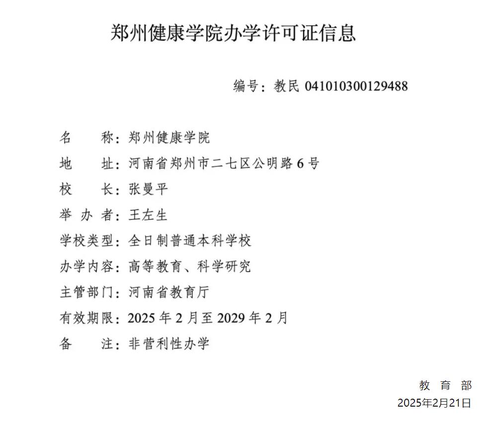 教育部官宣！河南兩所醫(yī)學(xué)院，來了！