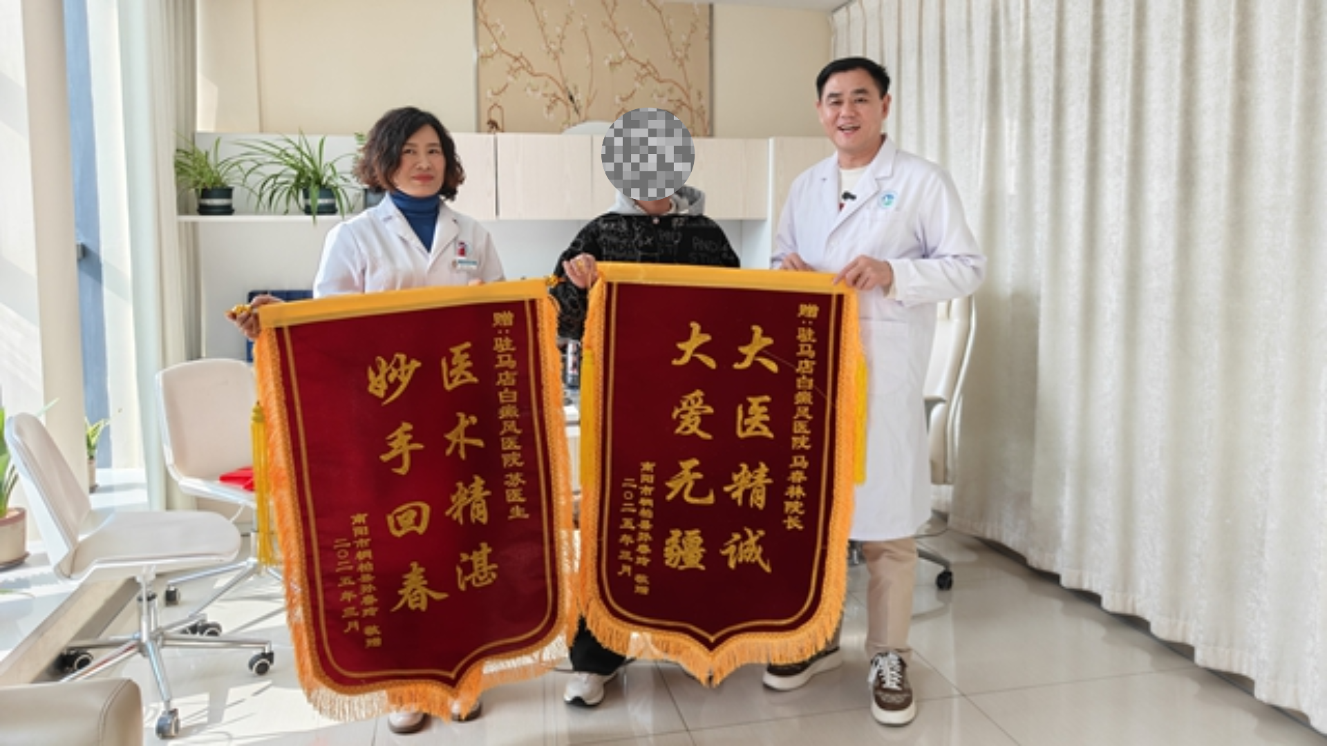 駐馬店春林醫(yī)院：妙手治愈白癜風(fēng)，兩面錦旗表謝意