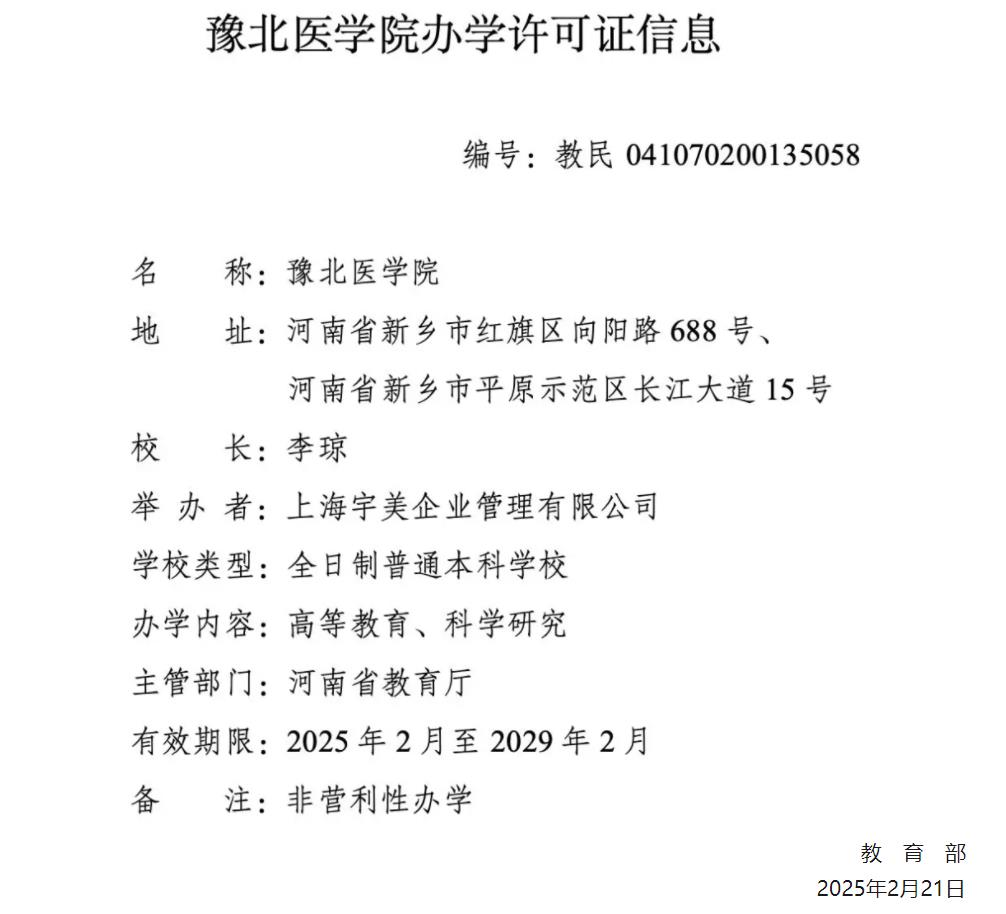 教育部官宣！河南兩所醫(yī)學(xué)院，來了！