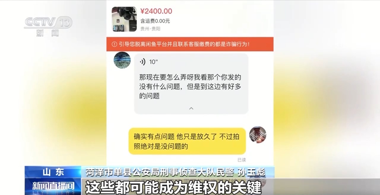 交易個人閑置物品被“到手刀”？賣家要警惕，可能遇上了詐騙