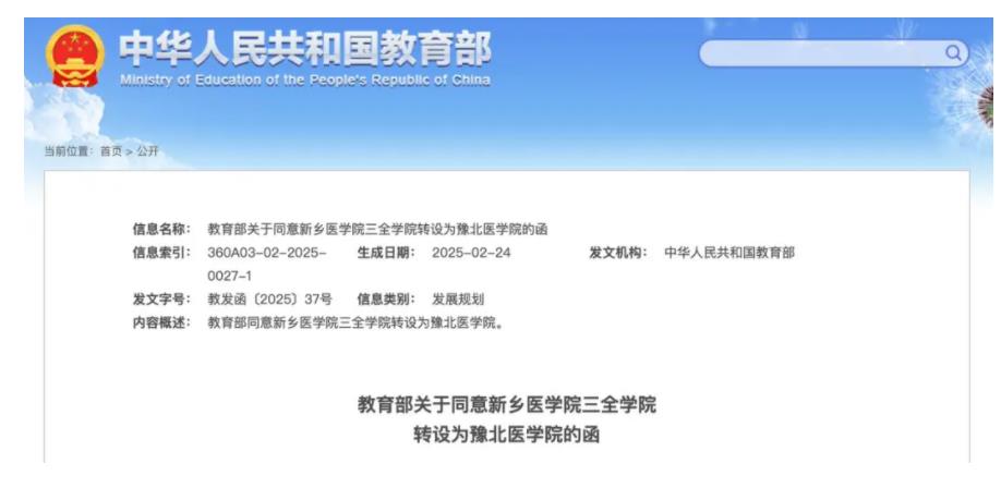 教育部官宣！河南兩所醫(yī)學(xué)院，來了！