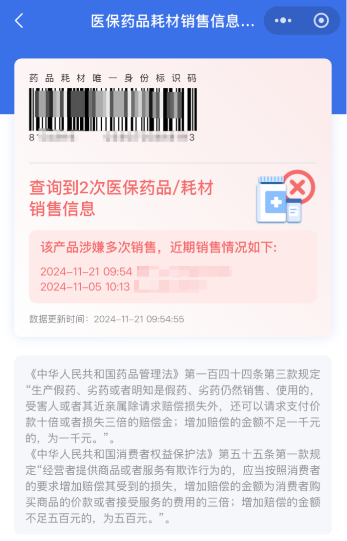 我買的藥是否被“二次銷售”過？