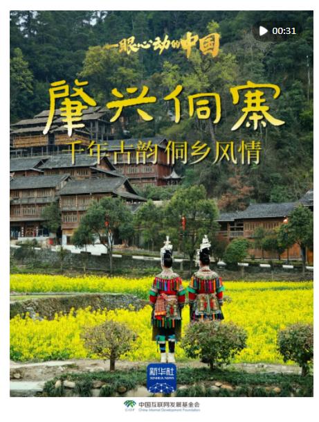一眼心動(dòng)的中國(guó)｜肇興侗寨：千年古韻 侗鄉(xiāng)風(fēng)情