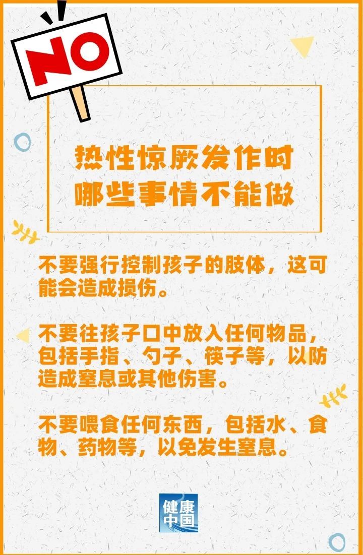 孩子熱性驚厥家長如何應(yīng)對？這些處理方法要記住