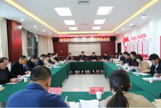 駐馬店市域工人文化宮聯(lián)盟籌備會(huì)議召開