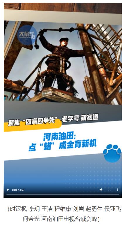 河南油田：點(diǎn)“蠟”成金育新機(jī)丨聚焦“四高四爭(zhēng)先”·老字號(hào) 新賽道