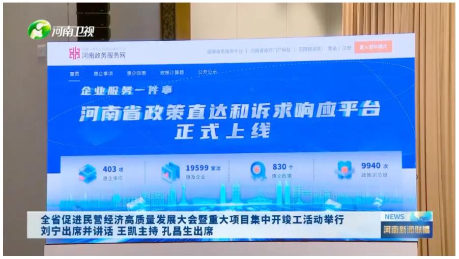 省委書記出席、省長(zhǎng)主持的大會(huì)，胖東來(lái)上臺(tái)發(fā)言