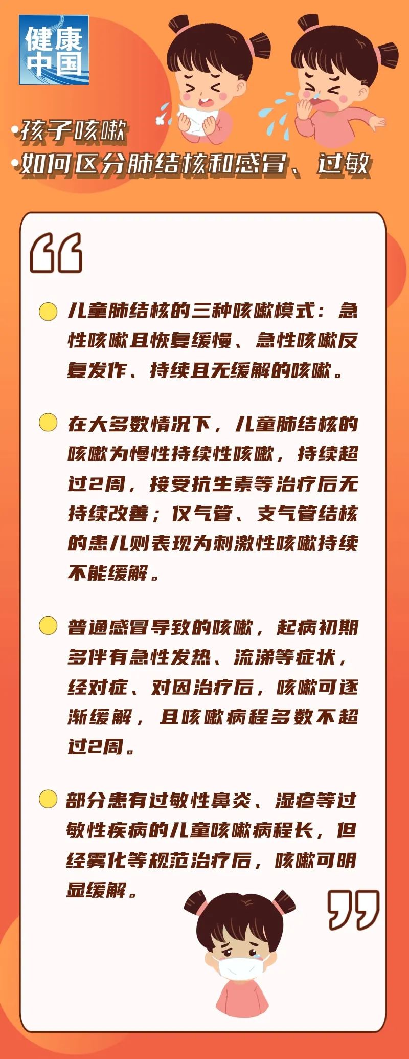 孩子總是咳嗽，除了感冒或過敏，也要警惕肺結(jié)核