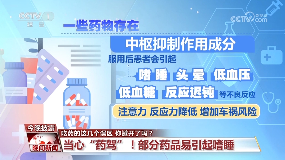 吃藥的這幾個誤區(qū) 你避開了嗎？