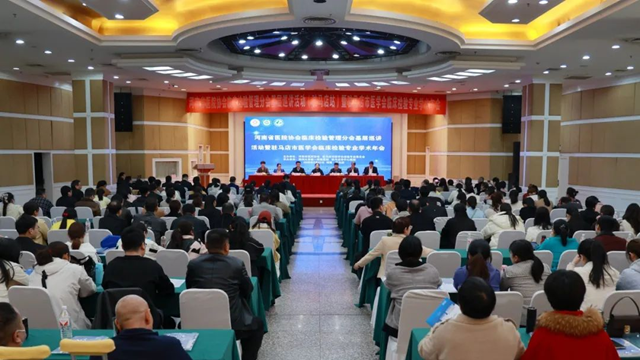 河南省臨床檢驗管理分會基層巡講第15站暨駐馬店市檢驗專委會2025年度學術年會召開