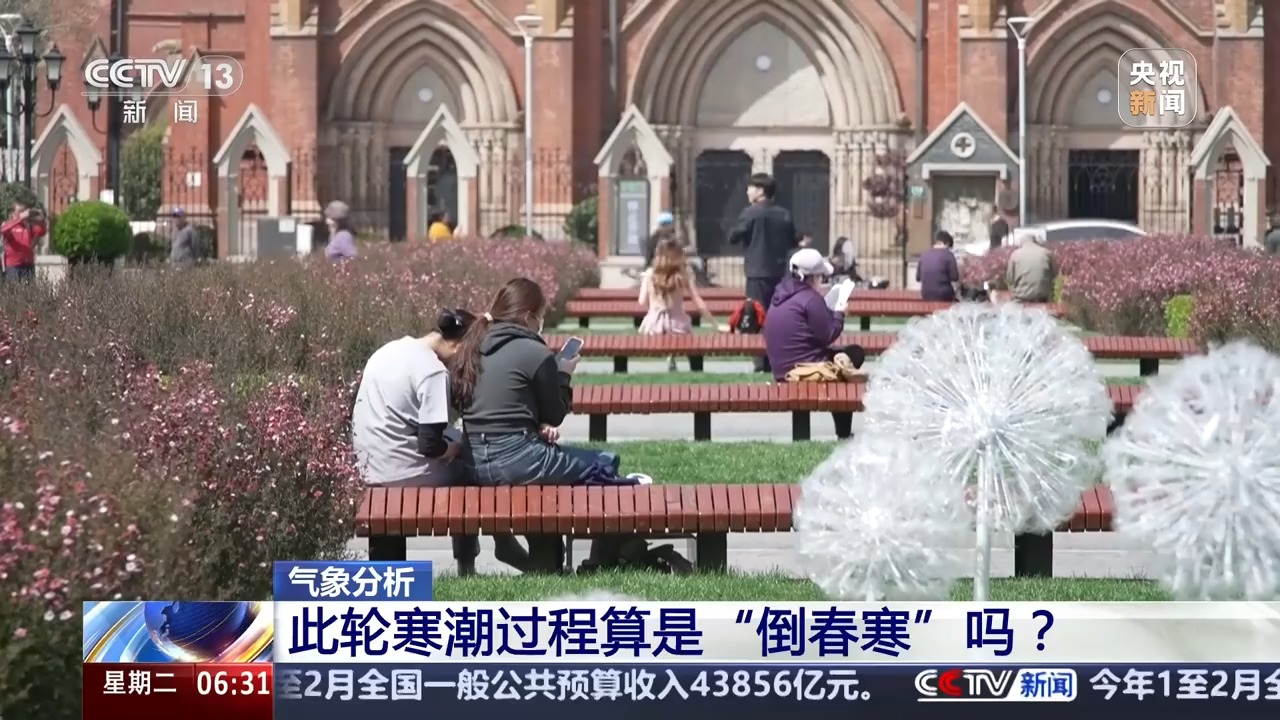 多地氣溫驟降超20℃ 這是“倒春寒”嗎？專家分析