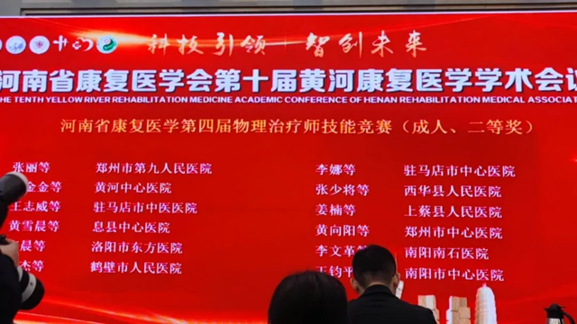 駐馬店市中心醫(yī)院在省級技能大賽中榮獲三項(xiàng)佳績