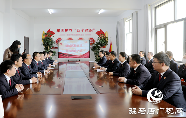 驛城區(qū)人民檢察院組織干警到駐馬店監(jiān)獄接受警示教育