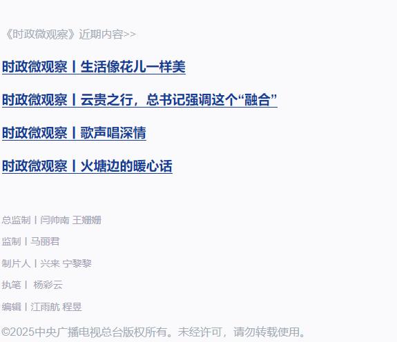 時政微觀察丨徙木立信，久久為功