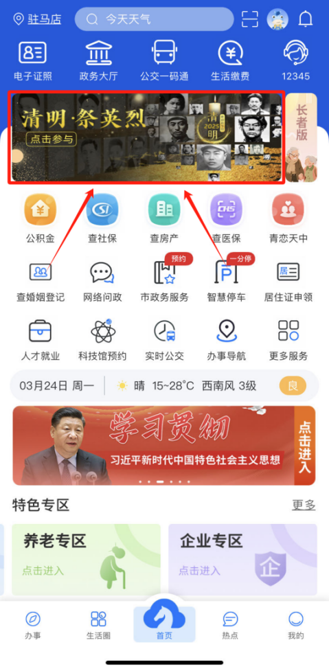 駐馬店市啟動“2025清明祭英烈”主題活動