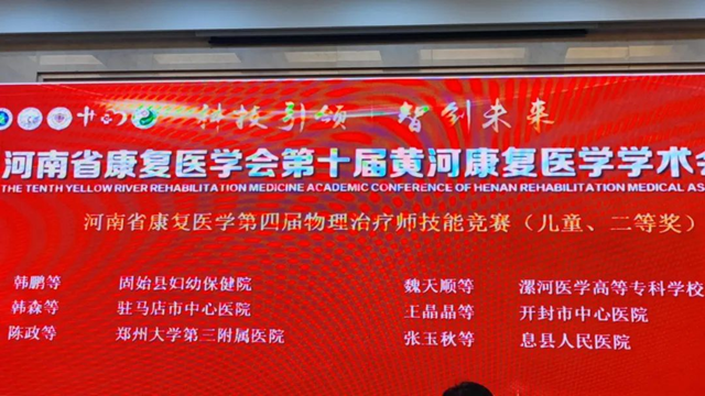 駐馬店市中心醫(yī)院在省級技能大賽中榮獲三項(xiàng)佳績