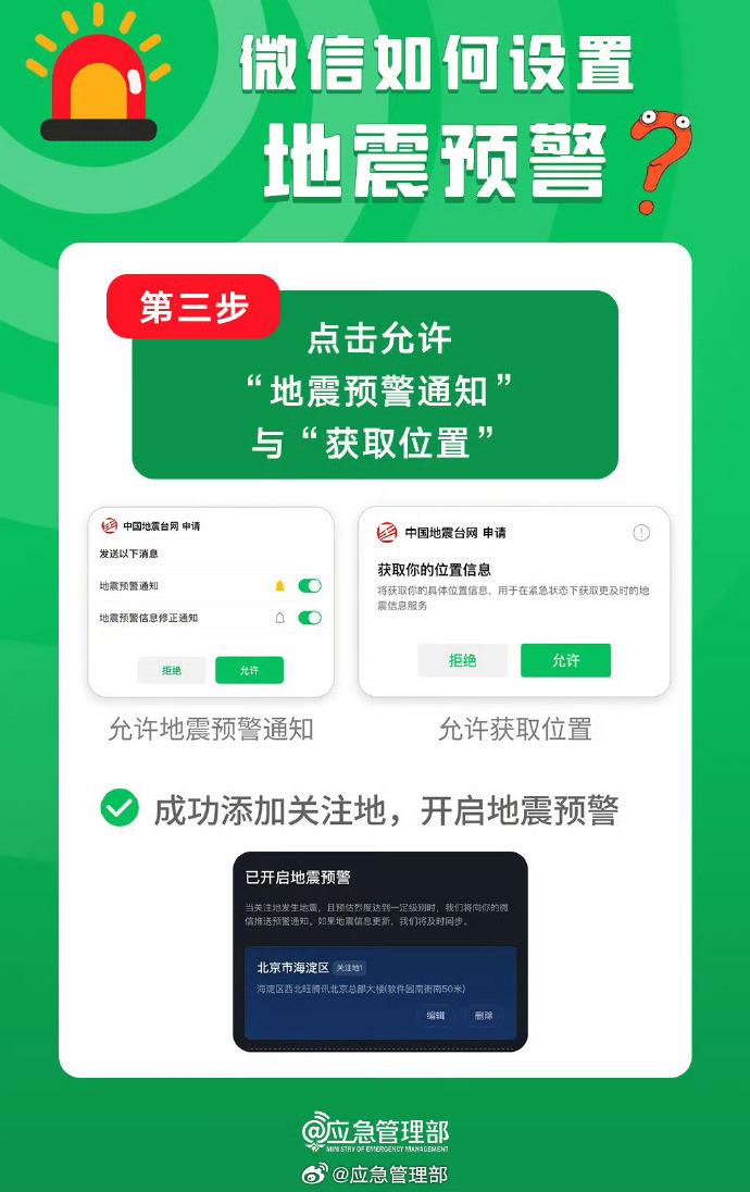 沒有設(shè)置的朋友注意了 教你如何通過微信收到地震預(yù)警