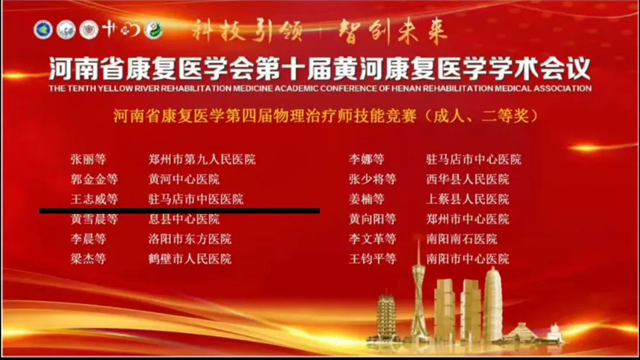 杏林風(fēng)采展鋒芒！駐馬店市中醫(yī)院在省級康復(fù)技能大賽中喜獲佳績