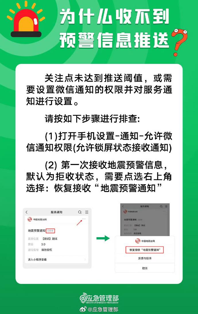 沒有設(shè)置的朋友注意了 教你如何通過微信收到地震預(yù)警