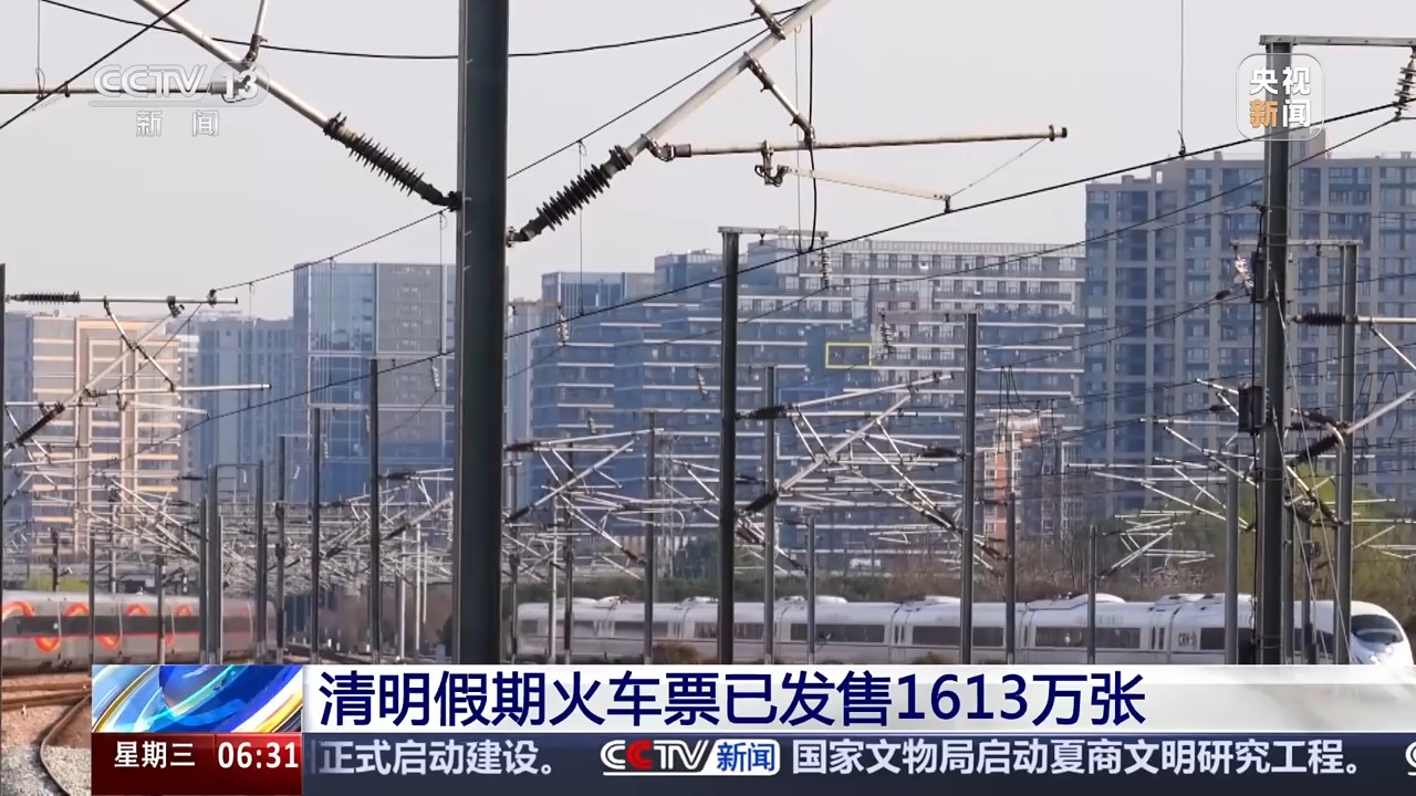 清明假期火車票已發(fā)售1613萬張 車票緊張乘客可候補購票