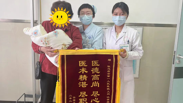駐馬店市第一人民醫(yī)院成功開展首例新生兒消化道造影術，助力早產(chǎn)兒重獲新生