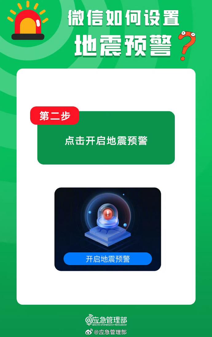 沒有設(shè)置的朋友注意了 教你如何通過微信收到地震預(yù)警