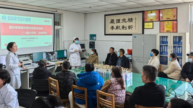 駐馬店市中心醫(yī)院開(kāi)展2025年國(guó)際骨髓瘤關(guān)愛(ài)月義診活動(dòng)