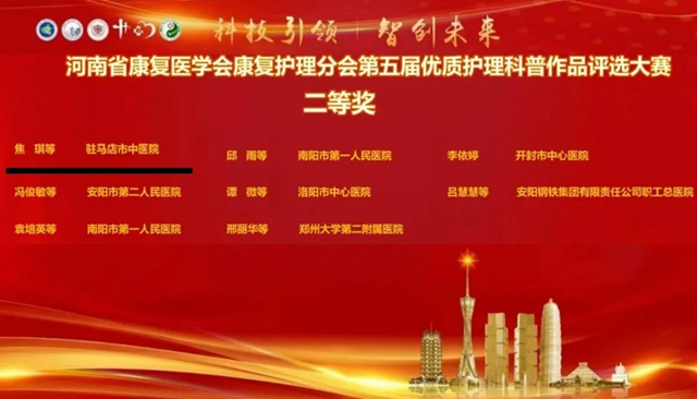 杏林風采展鋒芒！駐馬店市中醫(yī)院在省級康復技能大賽中喜獲佳績