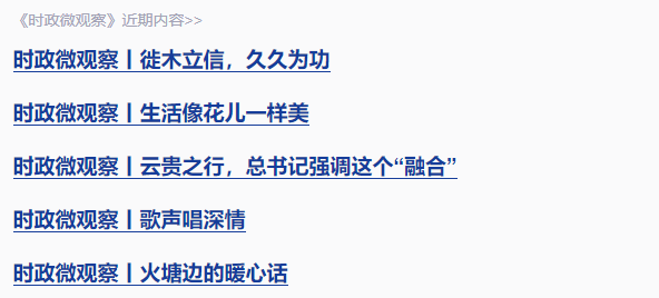 時政微觀察丨八項規(guī)定一子落地，作風(fēng)建設(shè)滿盤皆活