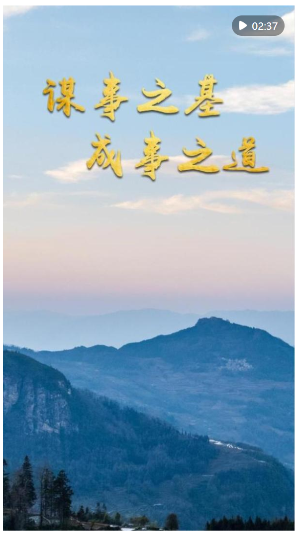 微視頻｜謀事之基 成事之道