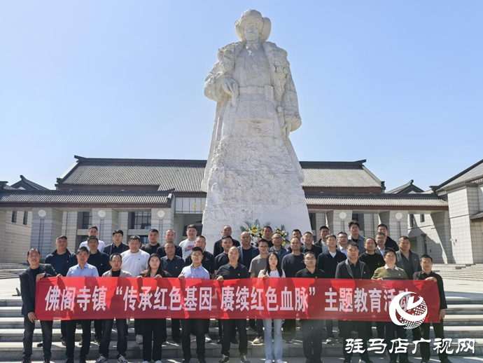 新蔡縣佛閣寺鎮(zhèn)組織參觀駐馬店楊靖宇紀(jì)念館
