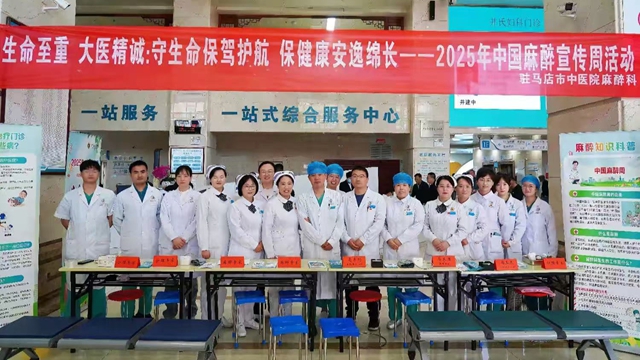 駐馬店市中醫(yī)院開展第九屆全國麻醉宣傳周義診活動，普及麻醉知識