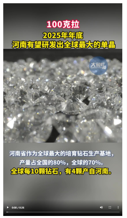 遙遙領(lǐng)先，河南“種”的鉆石大又亮