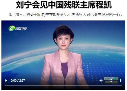 劉寧會見中國殘聯(lián)主席程凱
