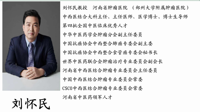 河南省醫(yī)學(xué)會(huì)腫瘤醫(yī)學(xué)分會(huì)腫瘤巡講-暨省腫瘤醫(yī)院劉懷民教授團(tuán)隊(duì)將到我市中醫(yī)院查房及講座