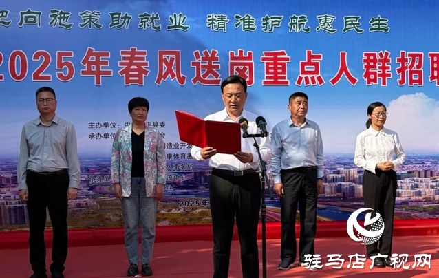  西平縣舉辦2025年重點(diǎn)人群就業(yè)專(zhuān)場(chǎng)招聘會(huì)
