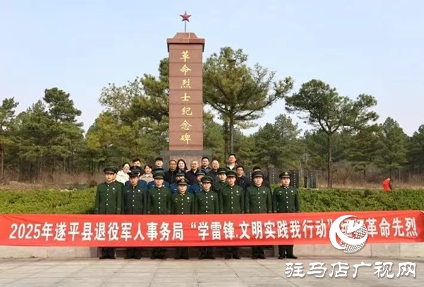 遂平縣退役軍人事務(wù)局積極開(kāi)展“學(xué)雷鋒志愿服務(wù)月”系列主題活動(dòng)