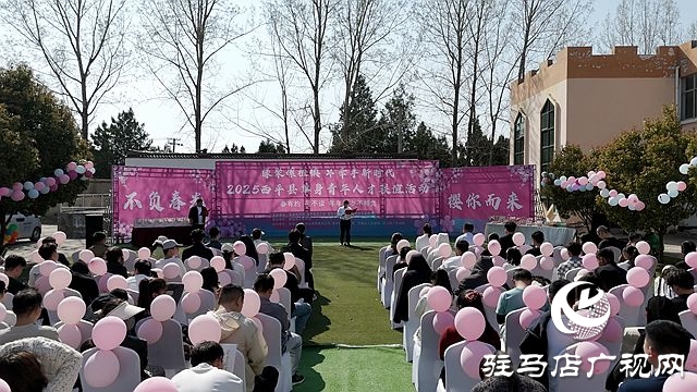 西平縣開展2025年“櫻約有你”青年聯(lián)誼活動(dòng)