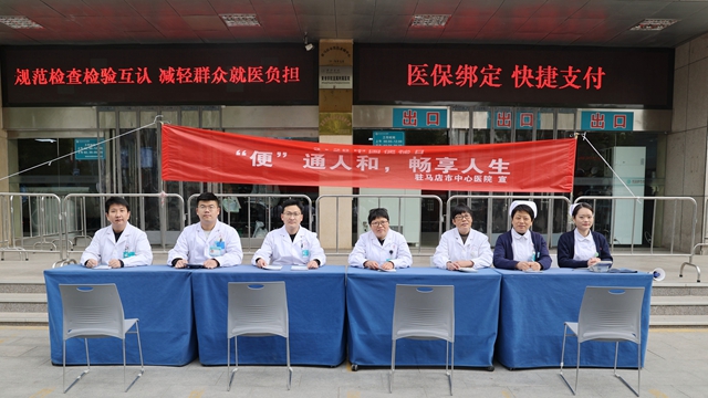 駐馬店市中心醫(yī)院開展中國便秘日義診活動