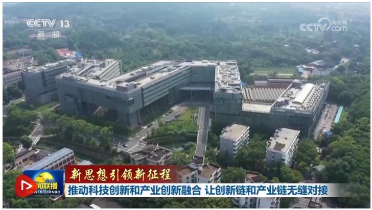 【新思想引領新征程】推動科技創(chuàng)新和產業(yè)創(chuàng)新融合 讓創(chuàng)新鏈和產業(yè)鏈無縫對接