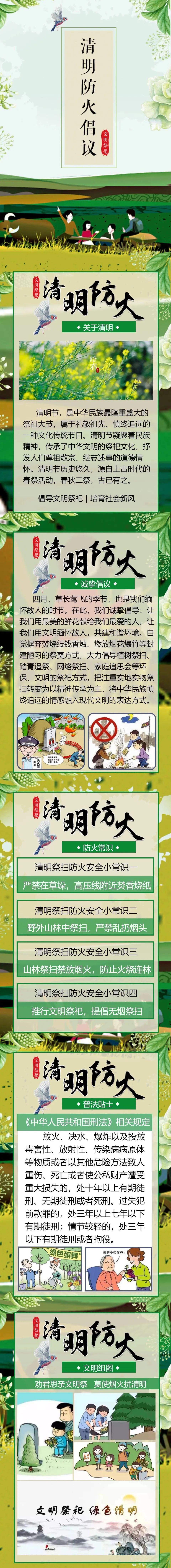 威頭條丨祭祀燒紙引發(fā)山火！警方通報(bào)
