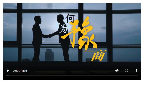 何為豫商