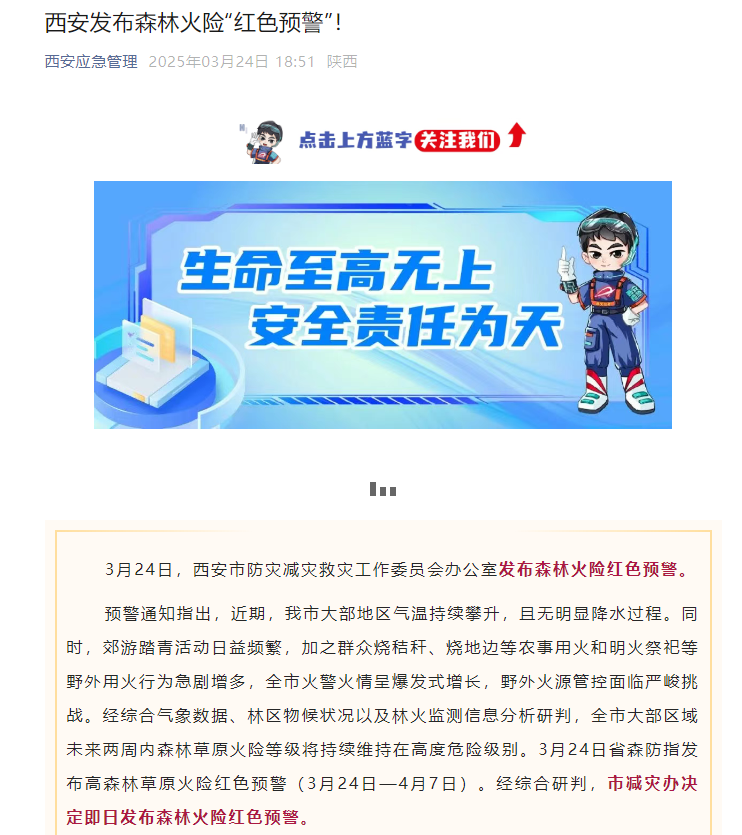 山火連發(fā)，原因公布！多地拉響紅色預(yù)警→