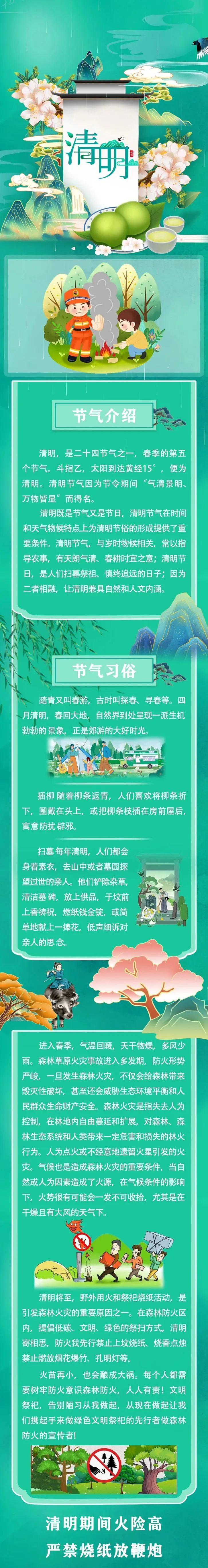 威頭條丨清明將至 這份森林防火提示請收好