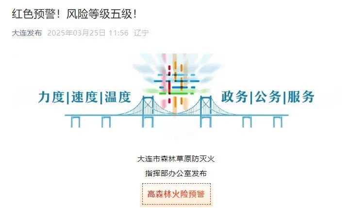 山火連發(fā)，原因公布！多地拉響紅色預(yù)警→