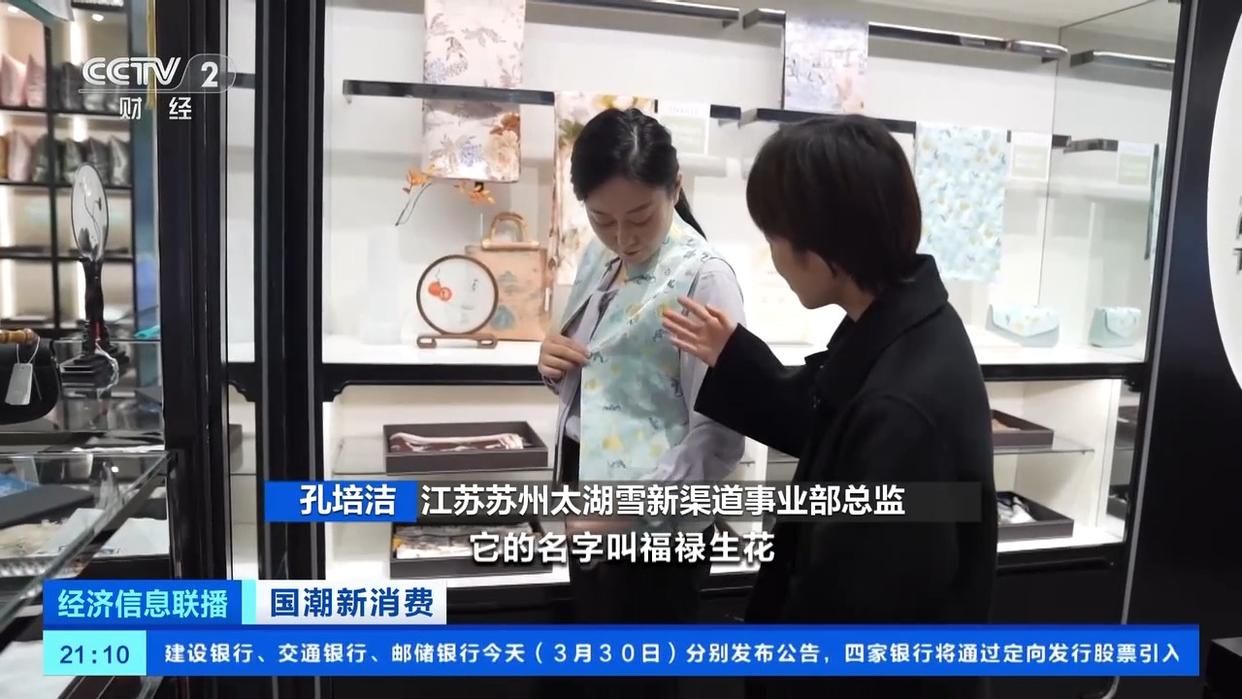 國(guó)潮風(fēng)帶火宋錦穿搭，服飾消費(fèi)熱度攀升！有商家銷(xiāo)量翻倍