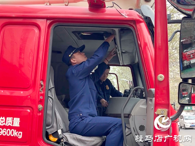 驛城區(qū)消防救援大隊：全面檢修裝備 開啟清明防火模式